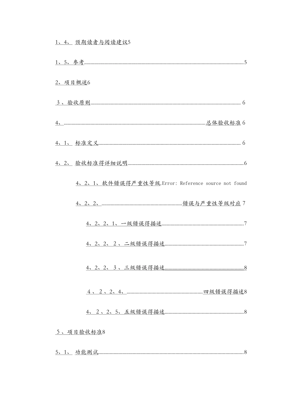 软件项目验收标准_第2页