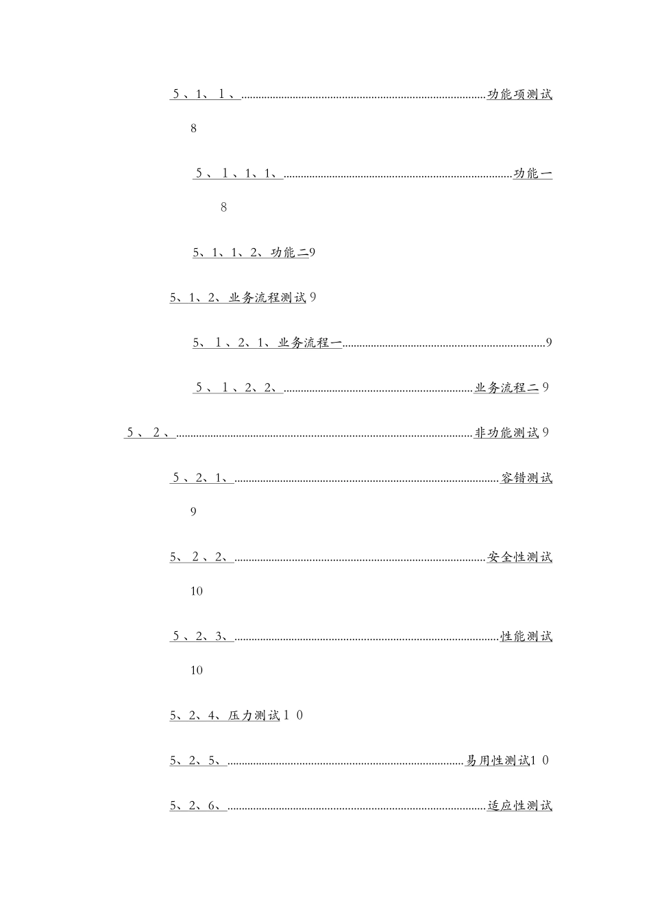 软件项目验收标准_第3页