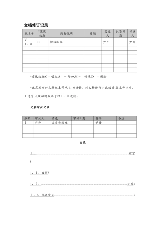 软件项目验收标准