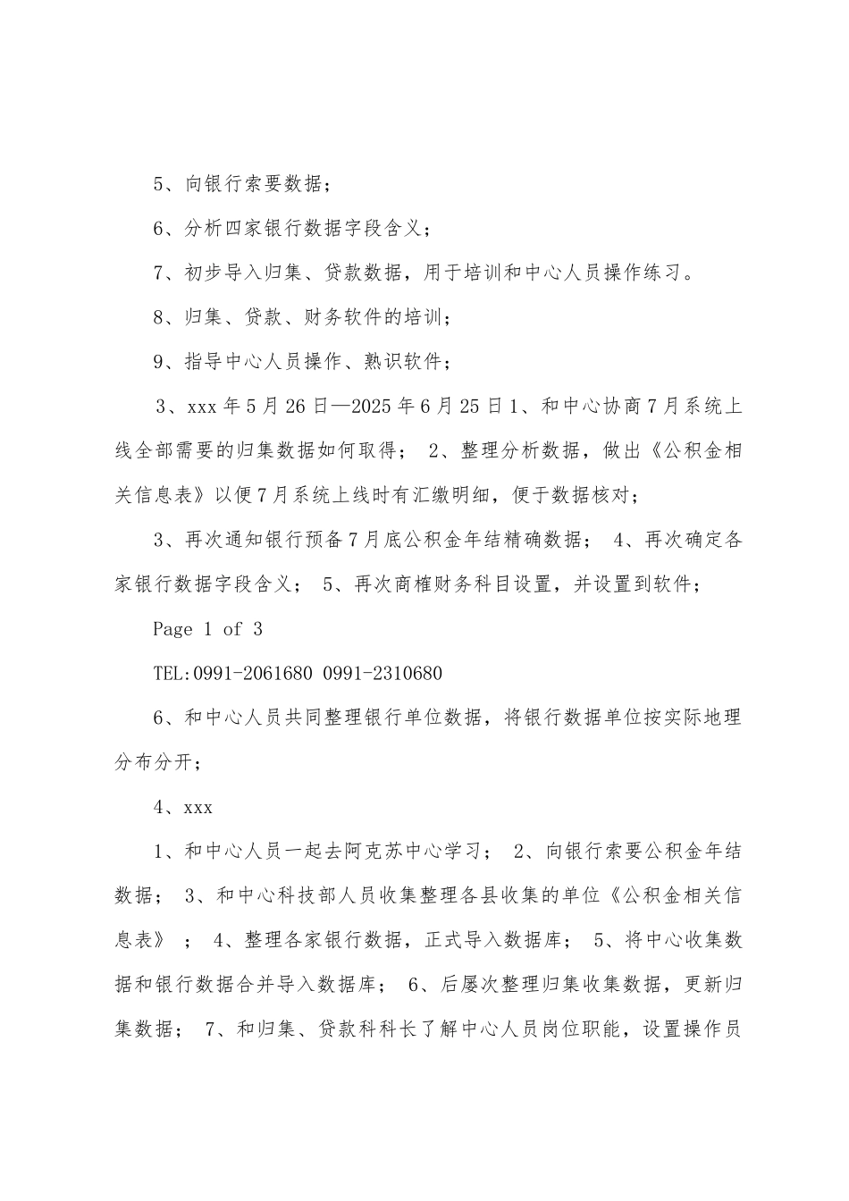 软件项目质量总结报告_第2页