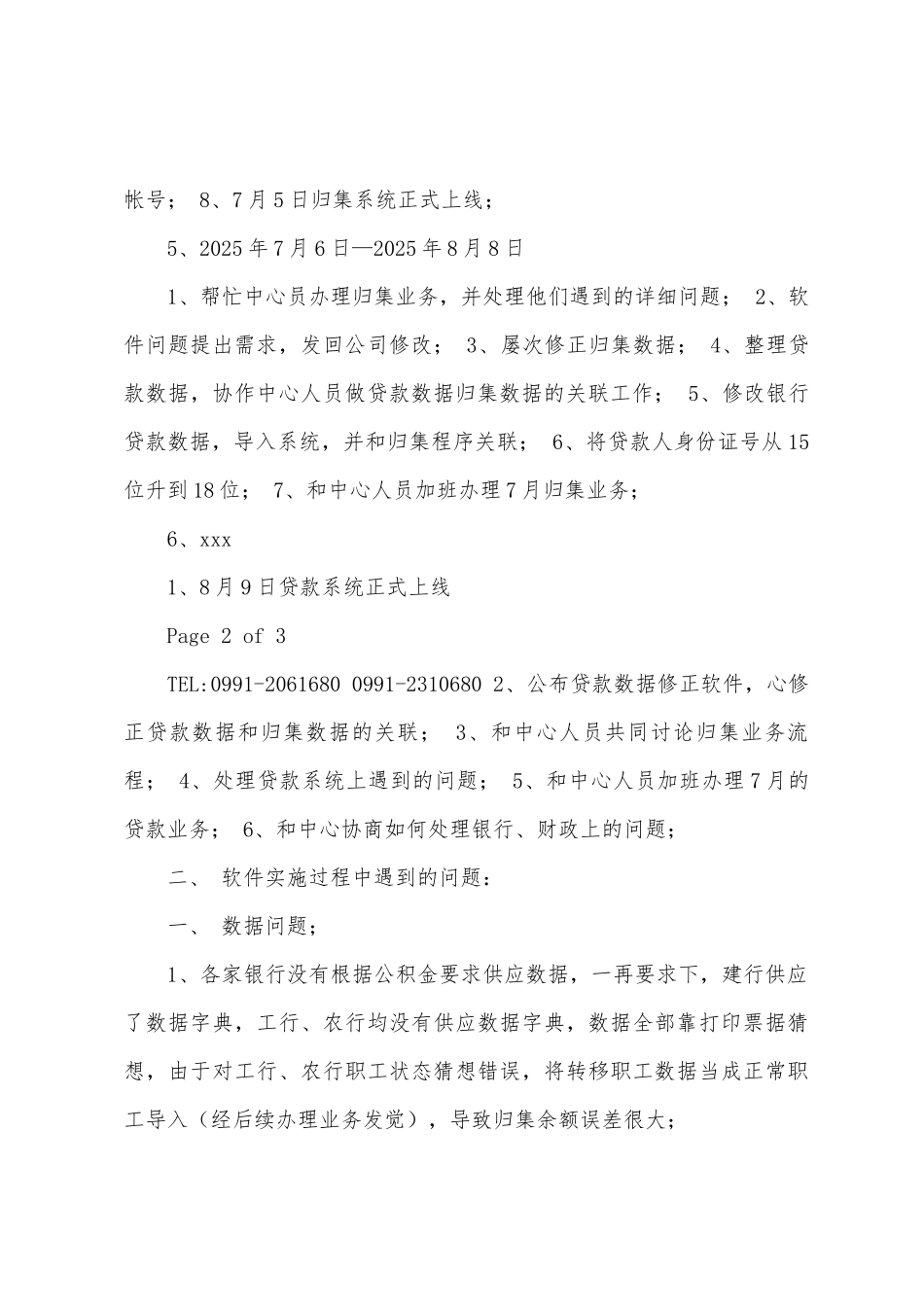 软件项目质量总结报告_第3页