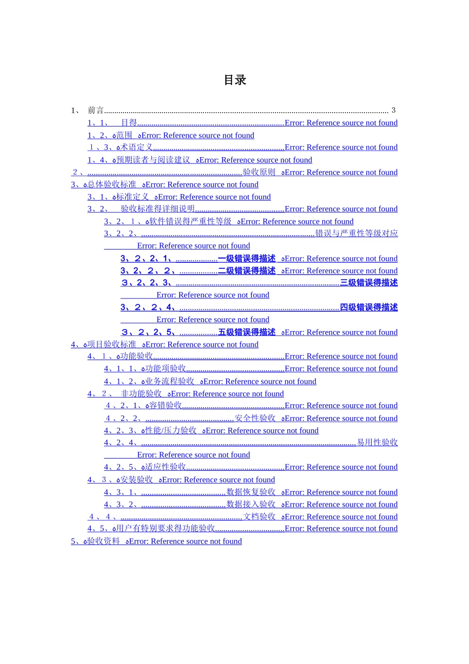 软件项目验收标准文档_第2页