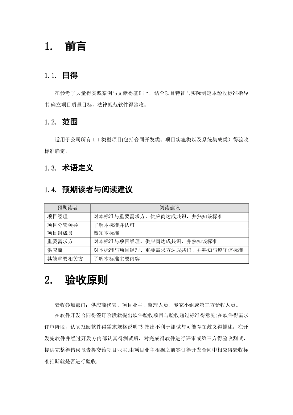 软件项目验收标准文档_第3页
