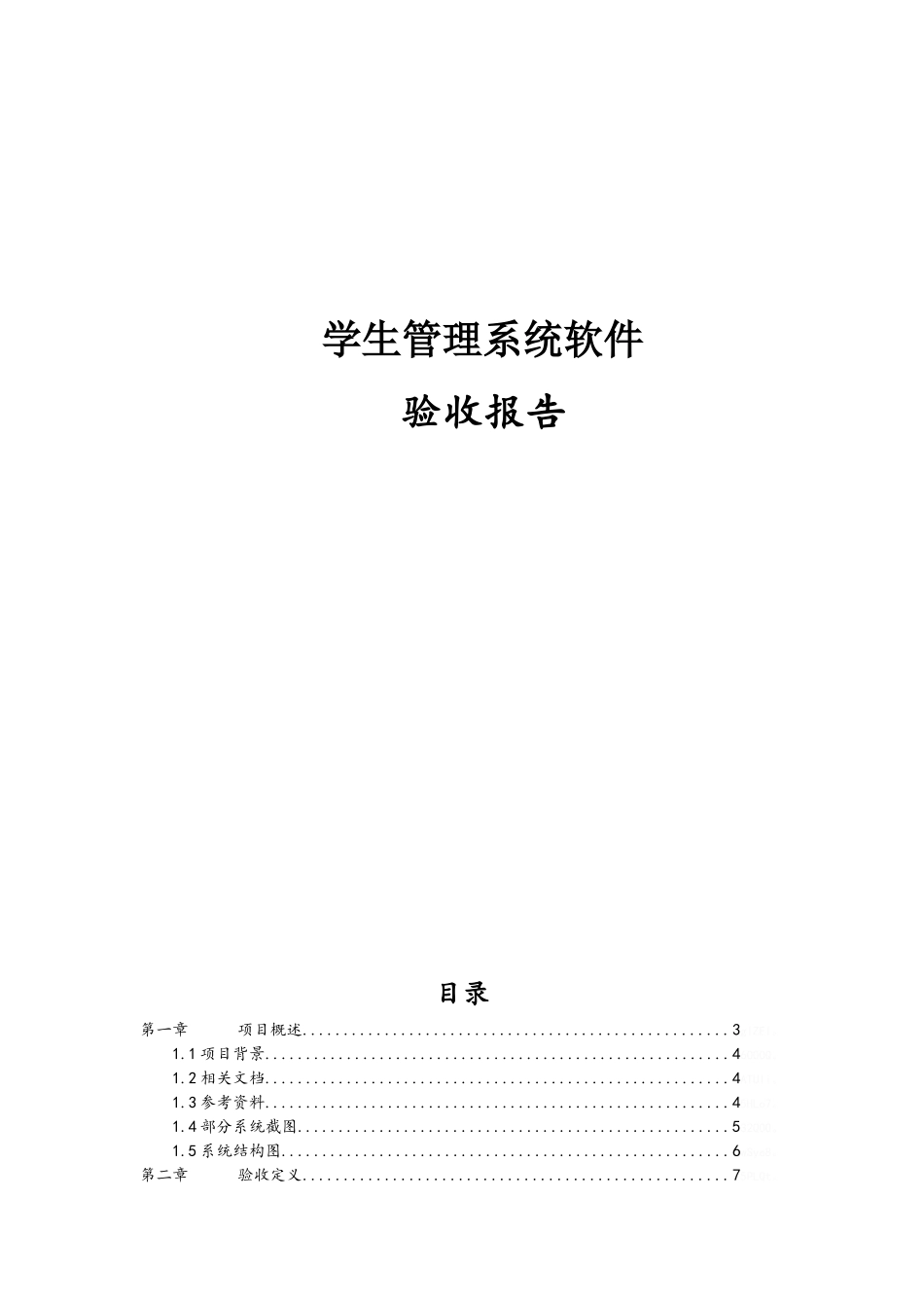 软件验收报告_第1页