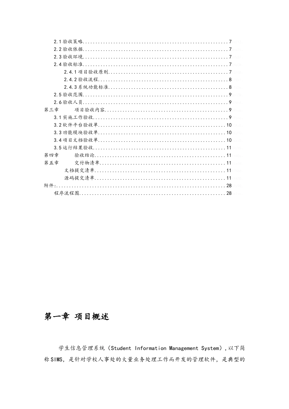 软件验收报告_第2页