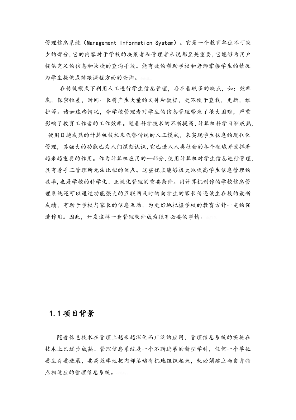 软件验收报告_第3页