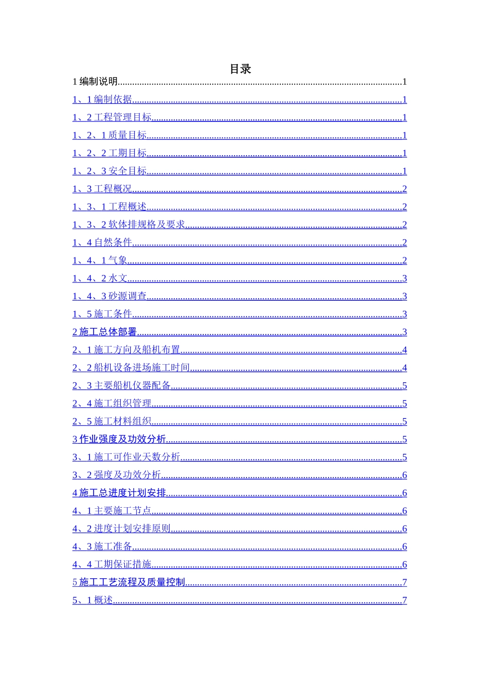 软体排铺设专项方案_第2页