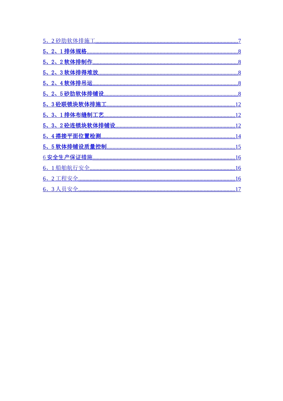 软体排铺设专项方案_第3页