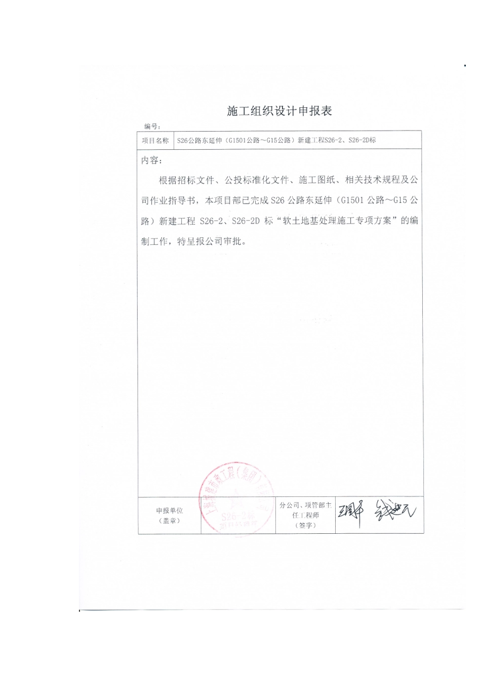 软土地基处理专项施工方案_第1页