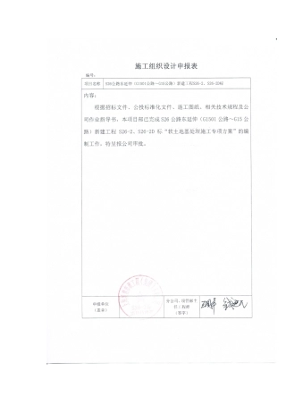 软土地基处理专项施工方案