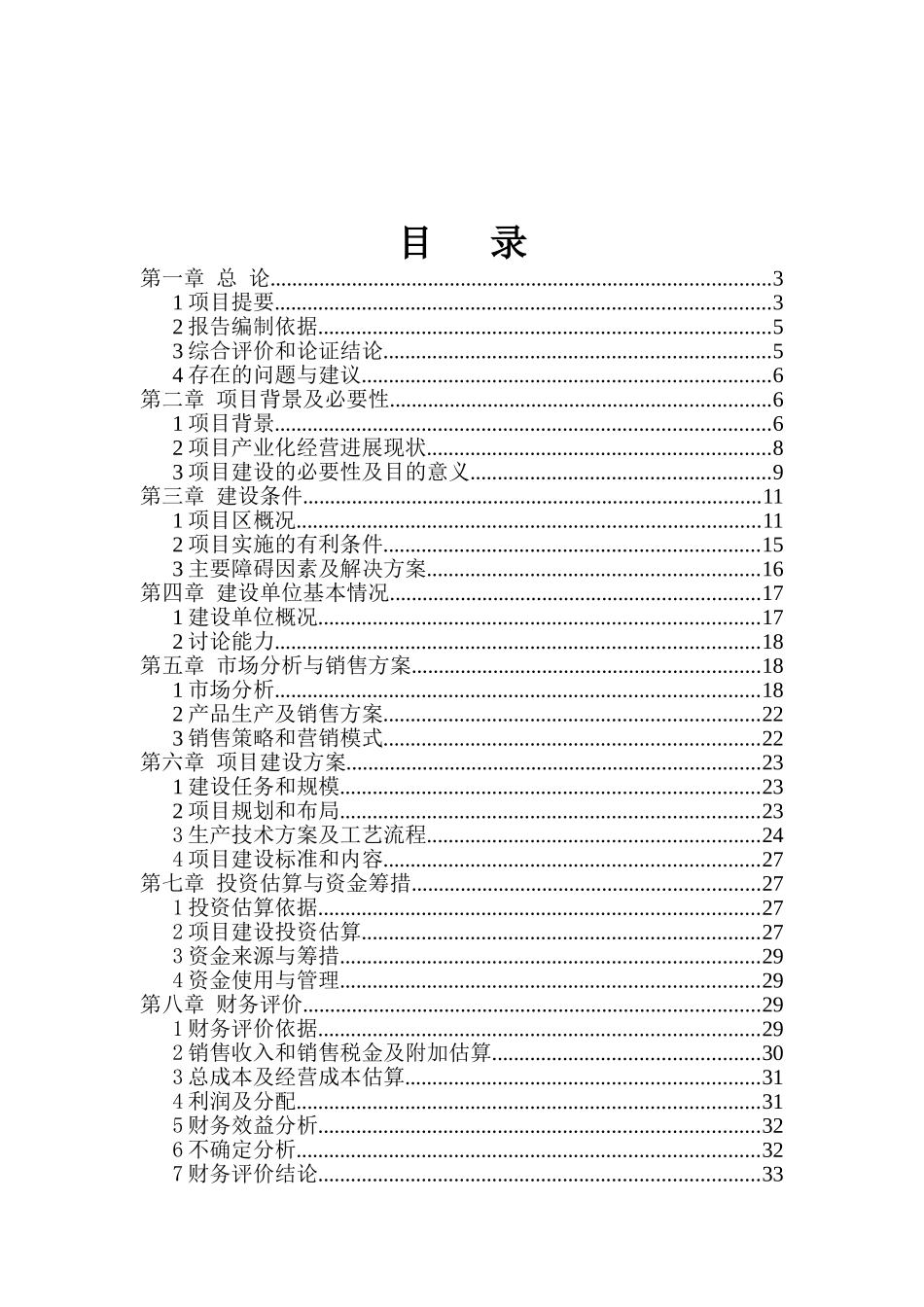 软木混复材料及制品高效综合利用项目可行性研究报告_第2页