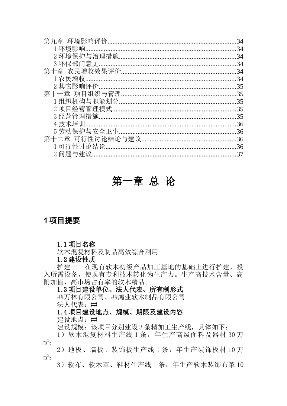 软木混复材料及制品高效综合利用项目可行性研究报告_第3页