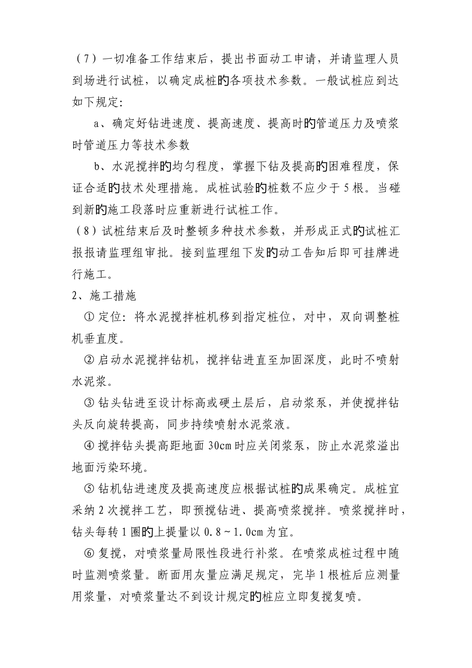 软基处理粉喷桩施工技术方案_第2页