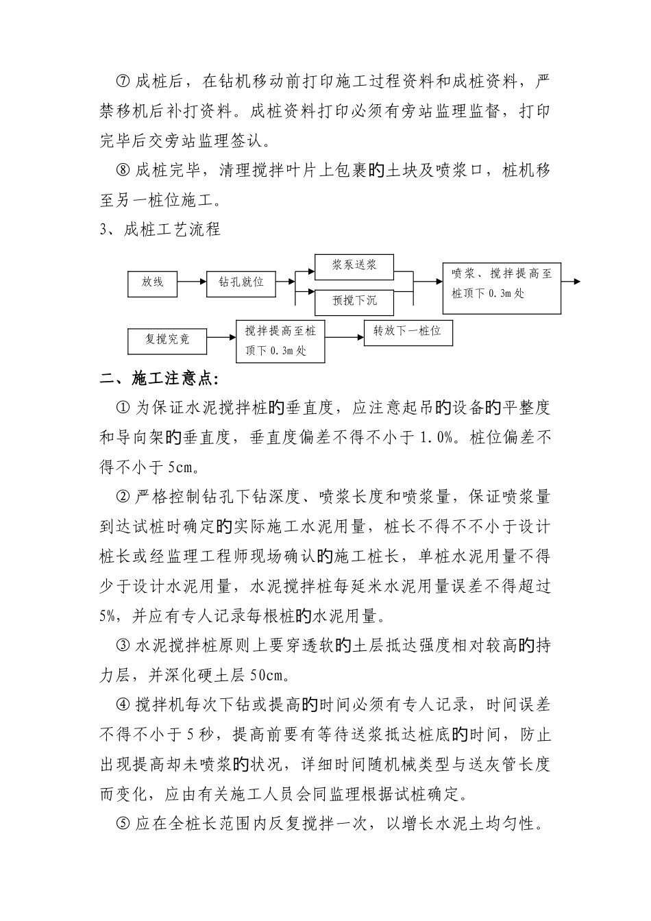 软基处理粉喷桩施工技术方案_第3页