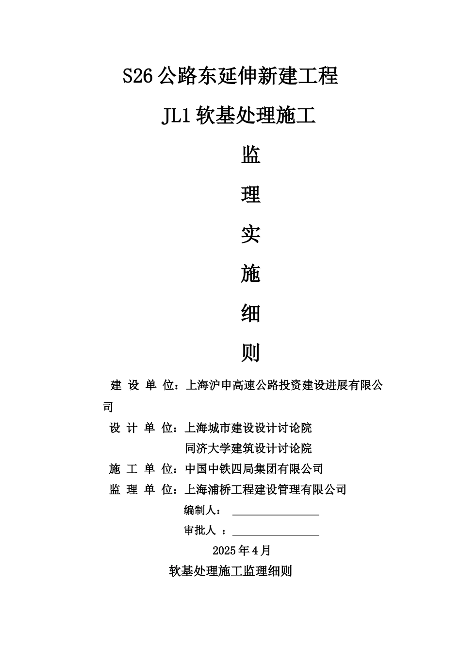 软基处理施工监理细则_第1页