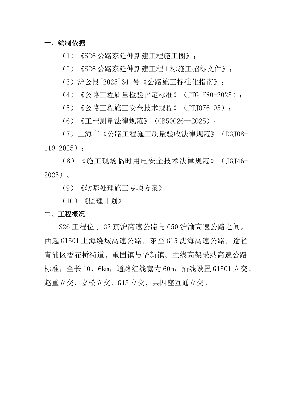 软基处理施工监理细则_第2页