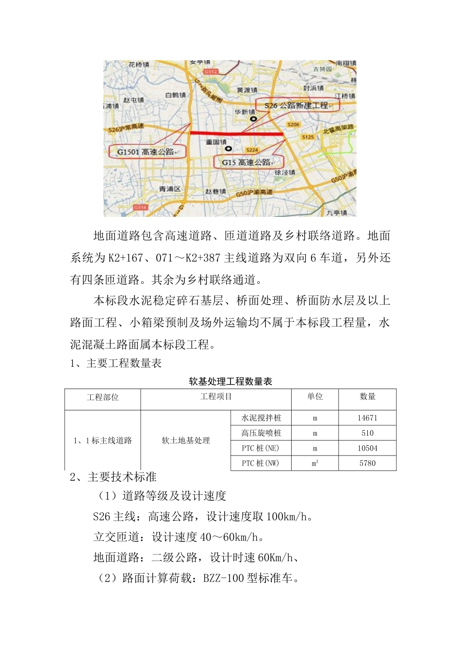 软基处理施工监理细则_第3页