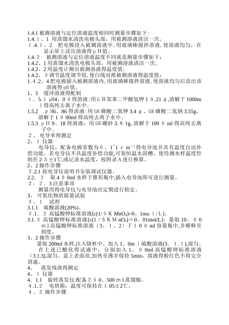 软水各项指标测试方法_第2页