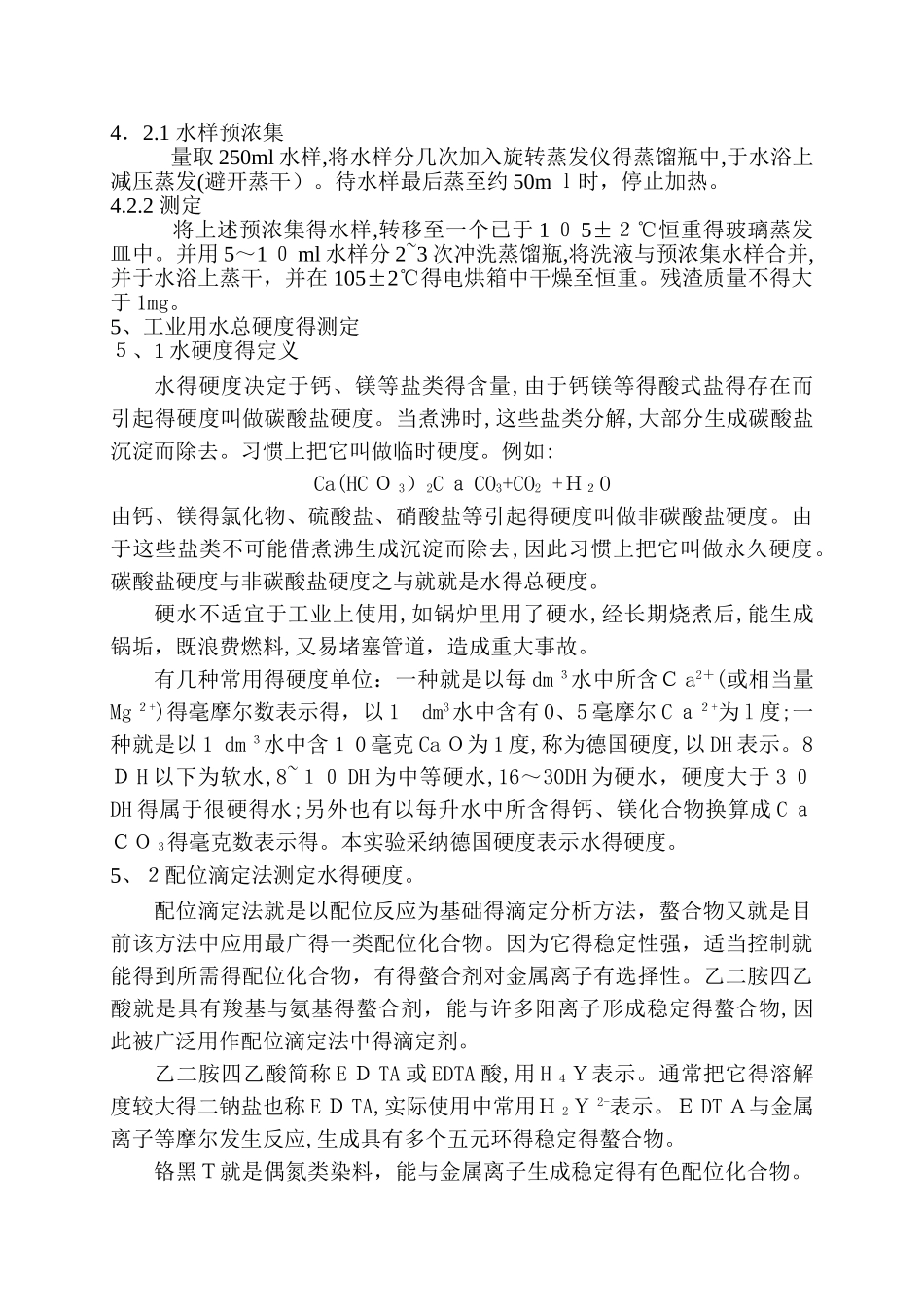 软水各项指标测试方法_第3页