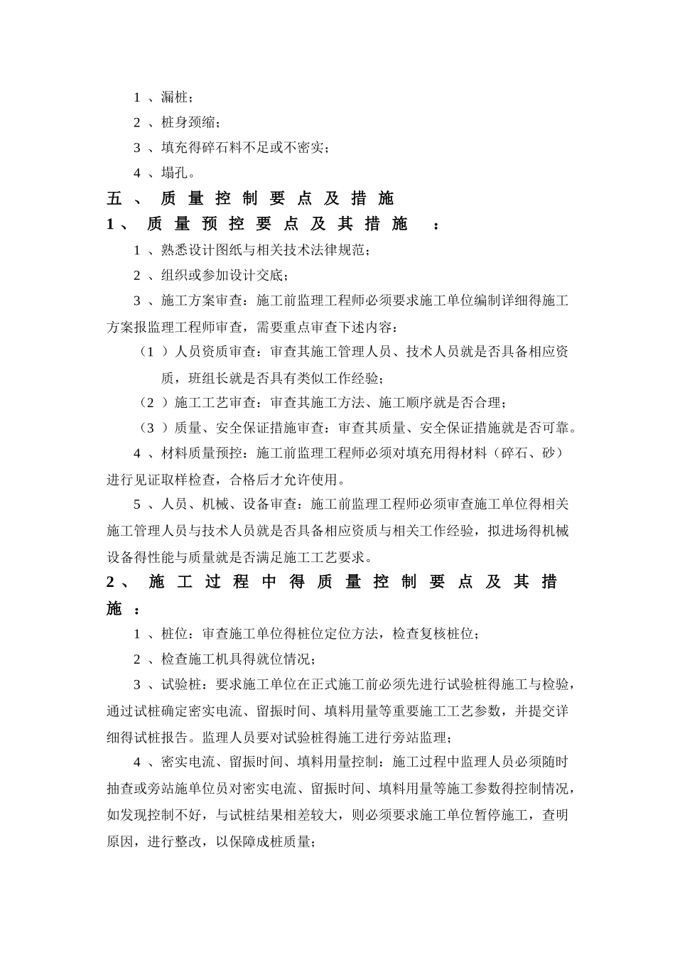 软基处理监理细则_第2页