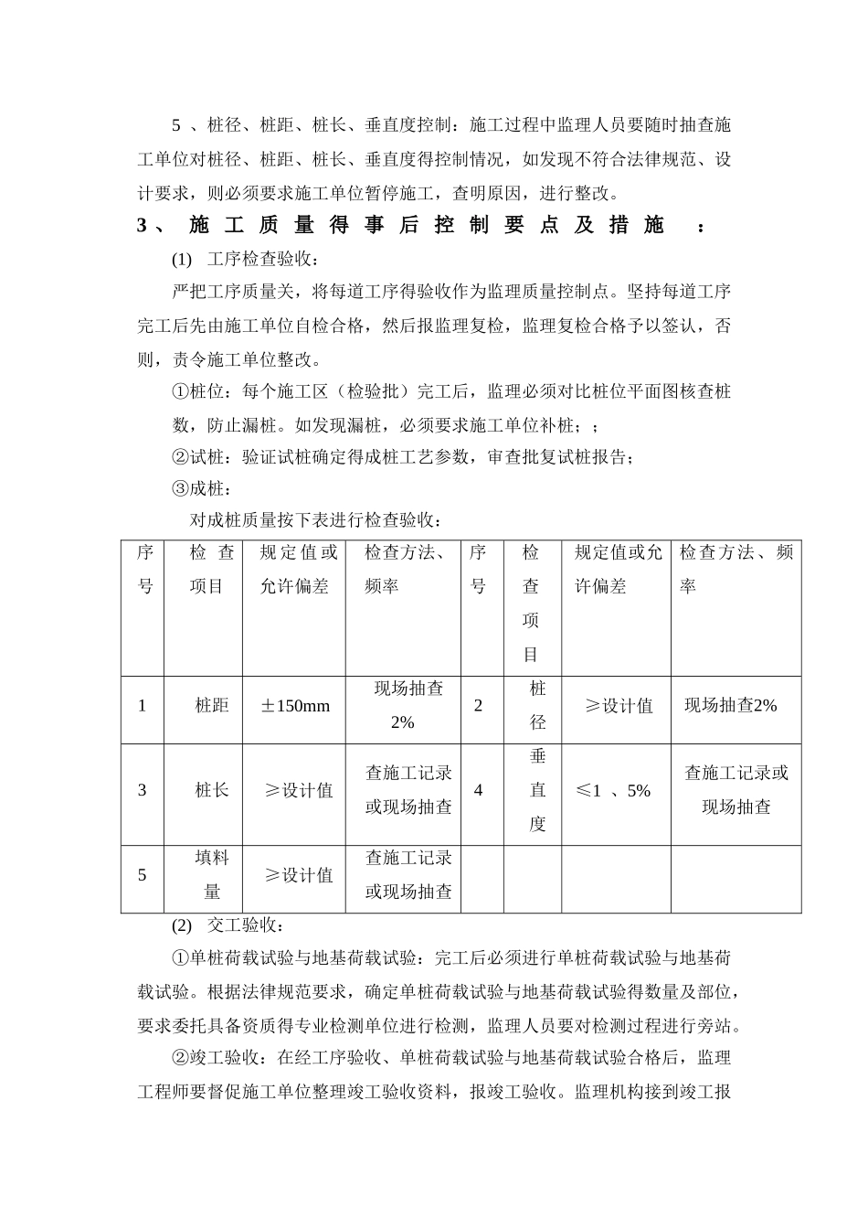 软基处理监理细则_第3页