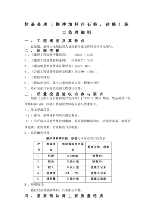 软基处理监理细则