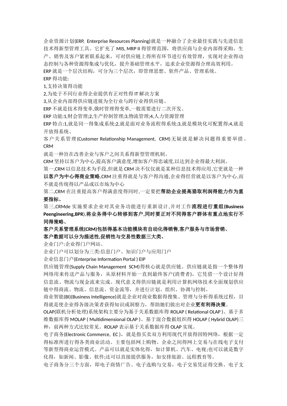 软考高级项目经理信息系统项目管理师辅导班课堂笔记-信息化基础知识_第2页