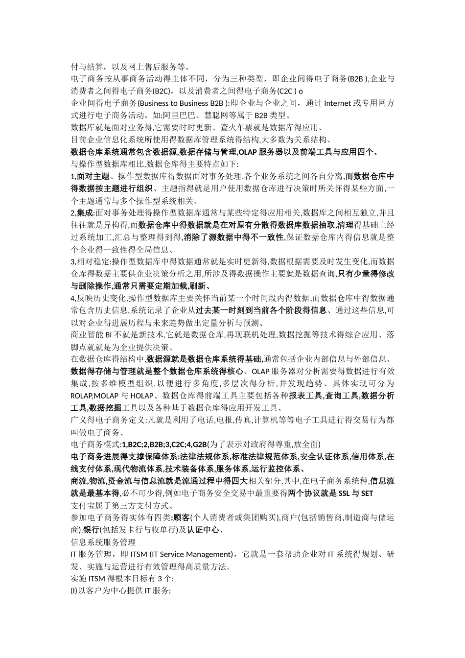 软考高级项目经理信息系统项目管理师辅导班课堂笔记-信息化基础知识_第3页