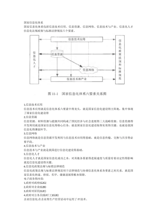 软考高级项目经理信息系统项目管理师辅导班课堂笔记-信息化基础知识