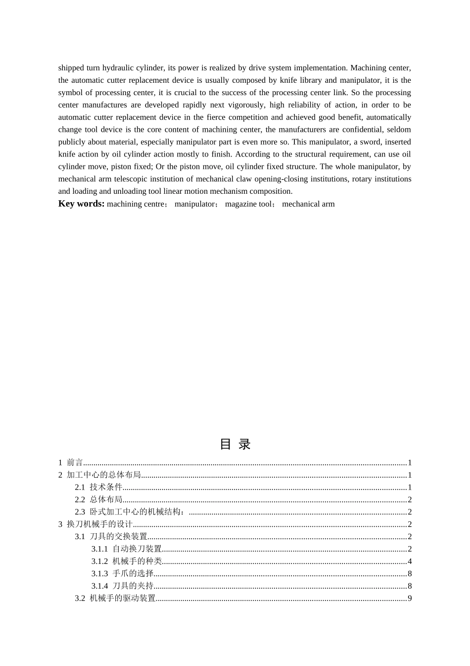 轴4加工中心机械手自动换刀装置的设计大学论文_第3页
