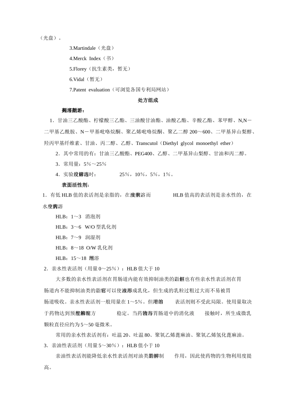 软胶囊研制手册-从配方设计到产品中试_第2页