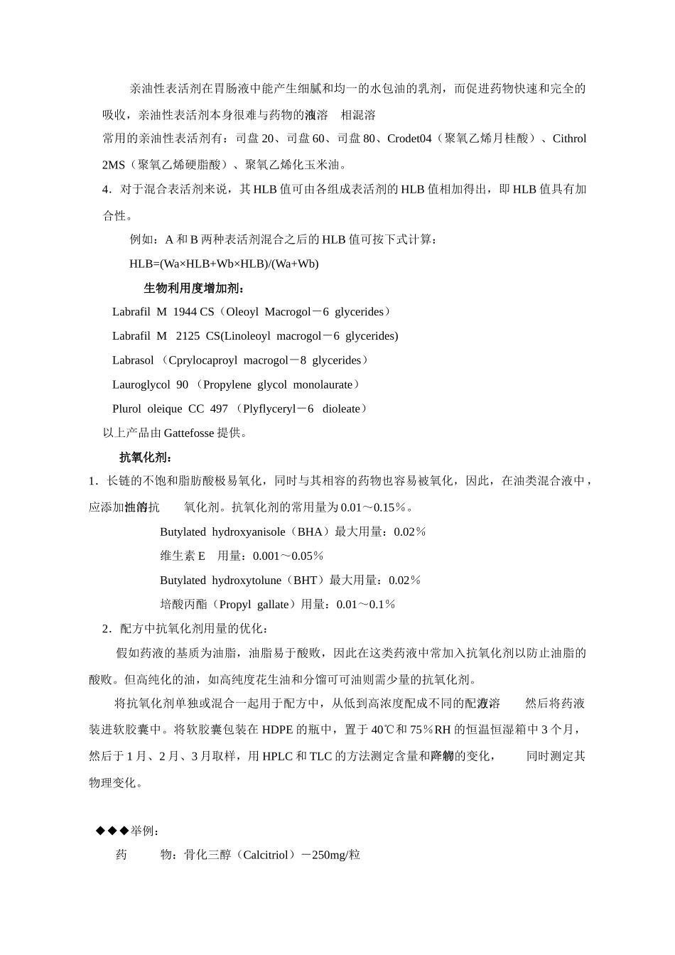 软胶囊研制手册-从配方设计到产品中试_第3页