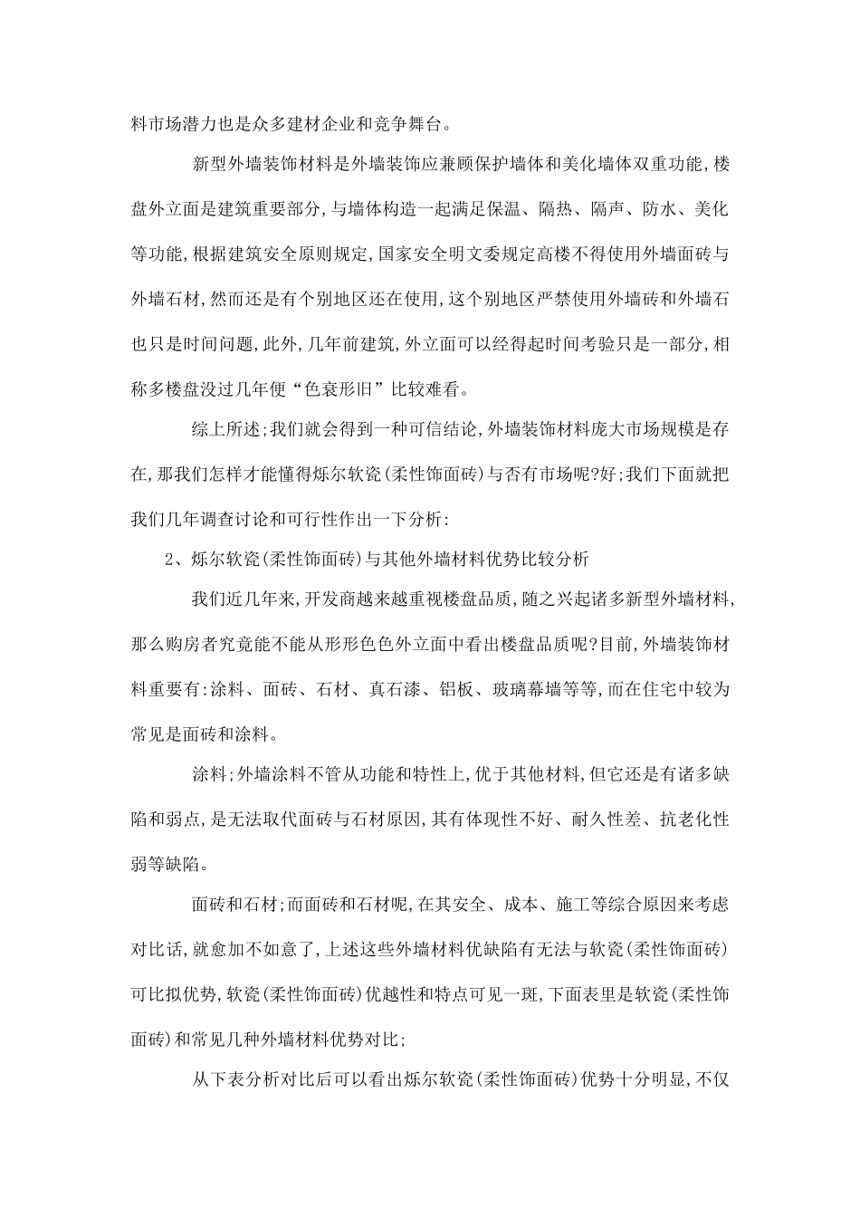 软瓷柔性饰面砖可行性研究报告_第2页