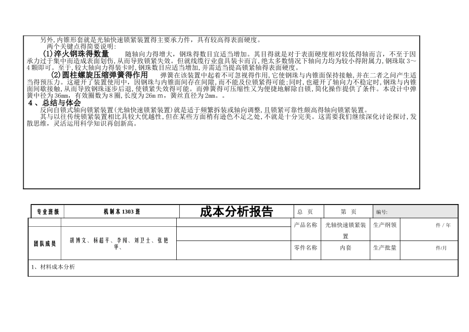 轴向锁紧装置设计报告_第3页