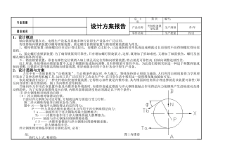 轴向锁紧装置设计报告
