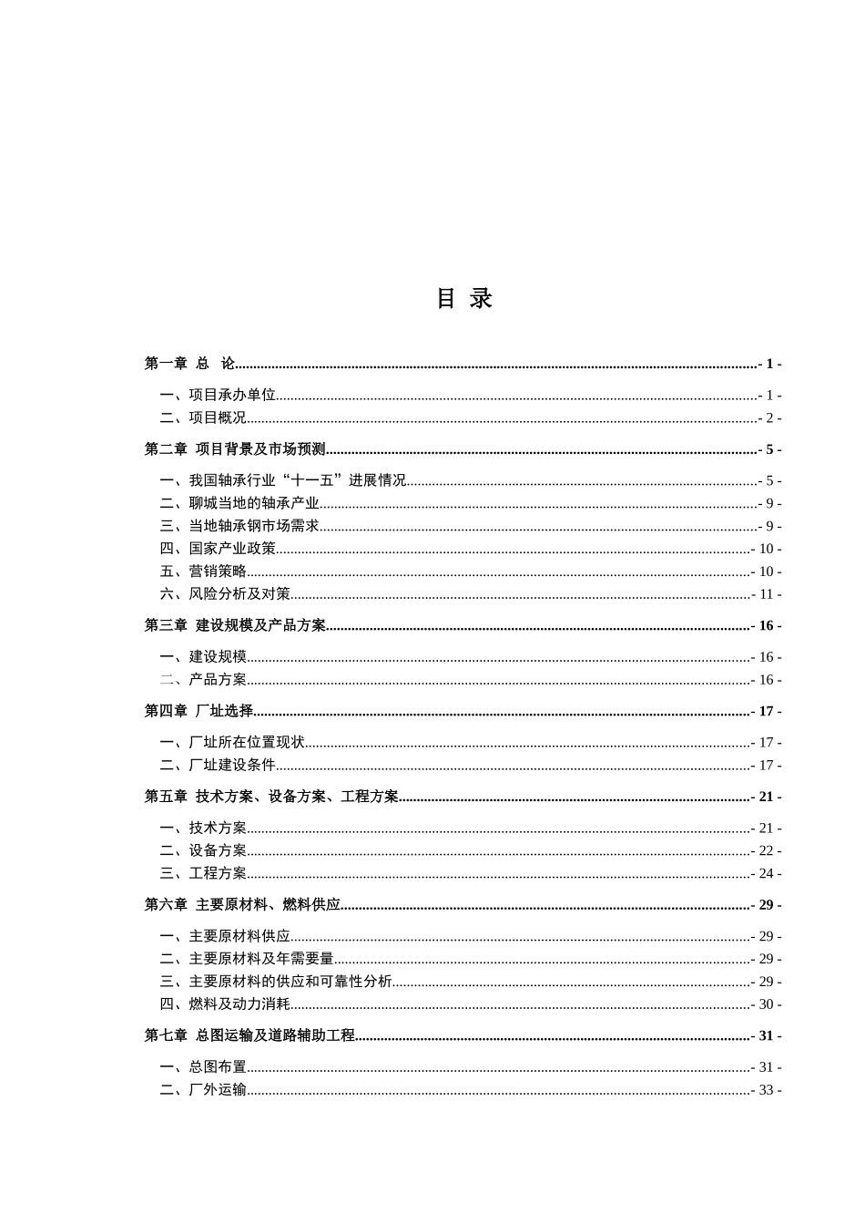 轴承制造有限公司轴承废料再生转化优质轴承钢项目可行性研究报告_第2页