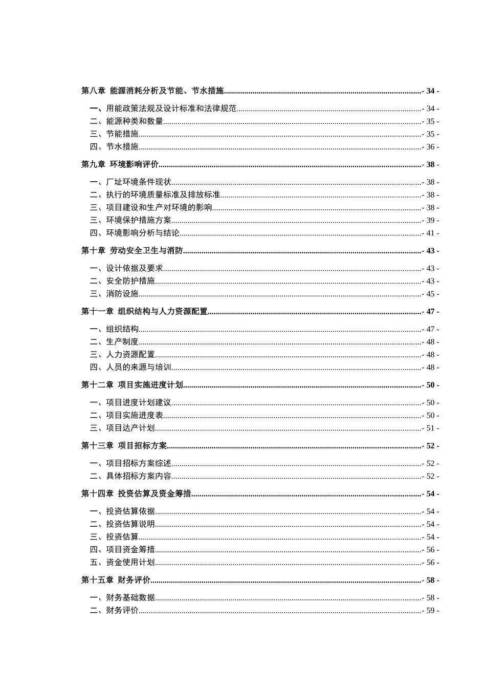 轴承制造有限公司轴承废料再生转化优质轴承钢项目可行性研究报告_第3页