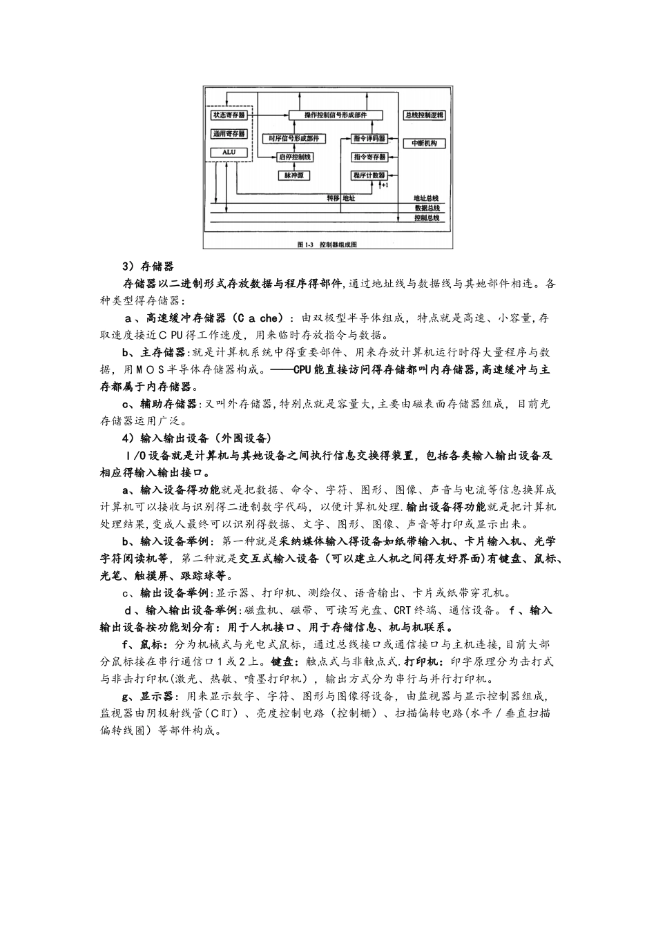 软考中级-信息系统管理工程师复习笔记_第2页