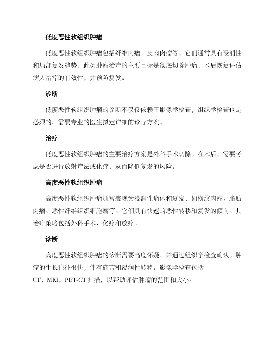 软组织肿瘤诊疗方案_第2页