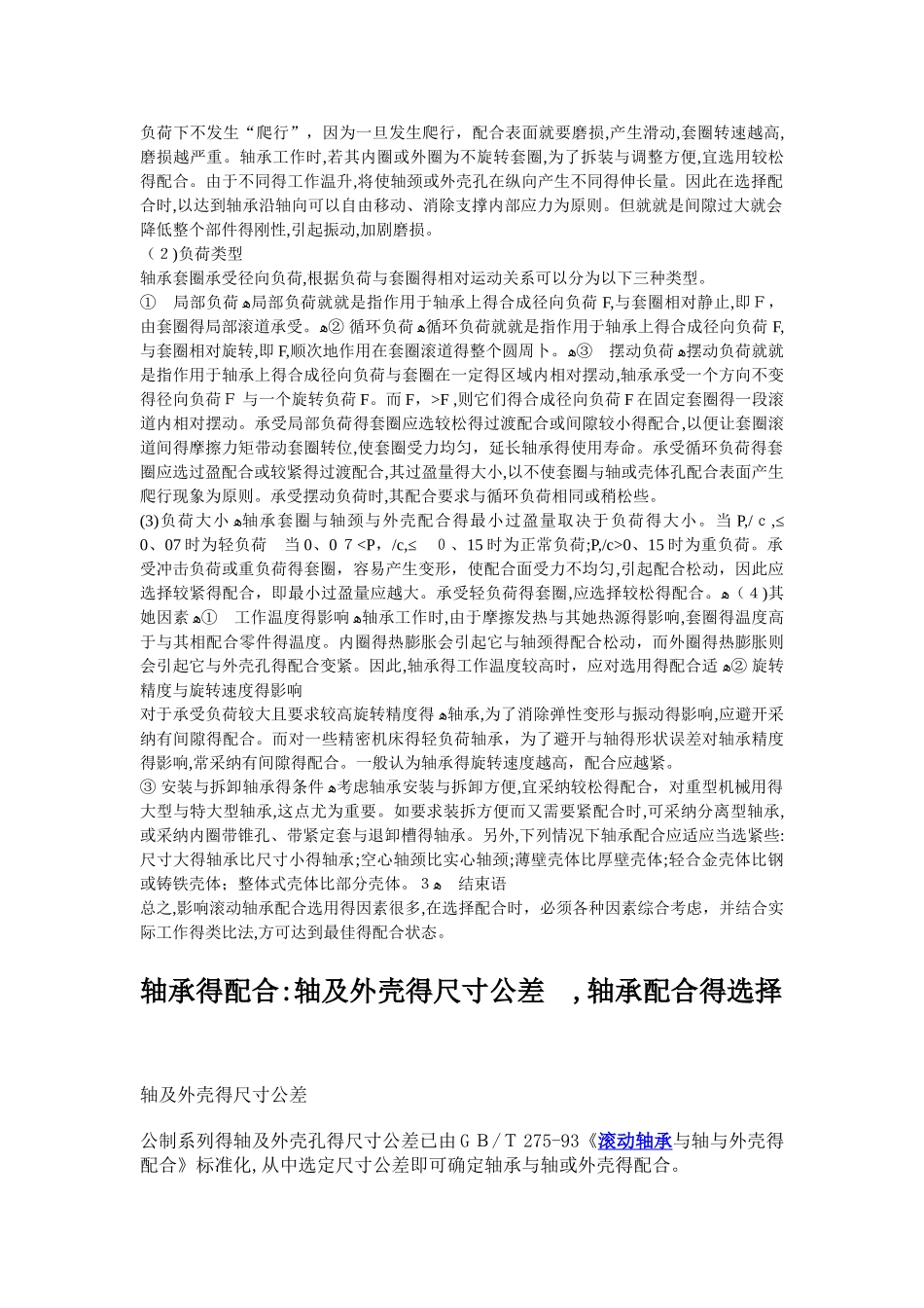 轴与轴承配合选用_第2页