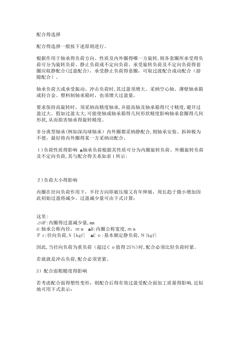 轴与轴承配合选用_第3页