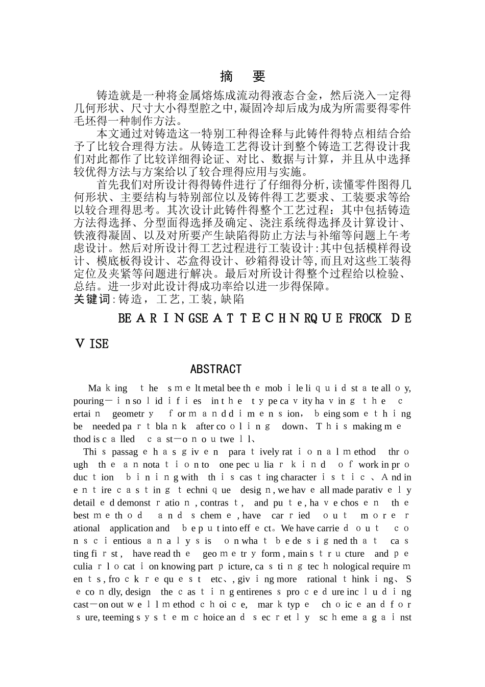 轴承座铸造工艺及工装设计 说明书_第2页