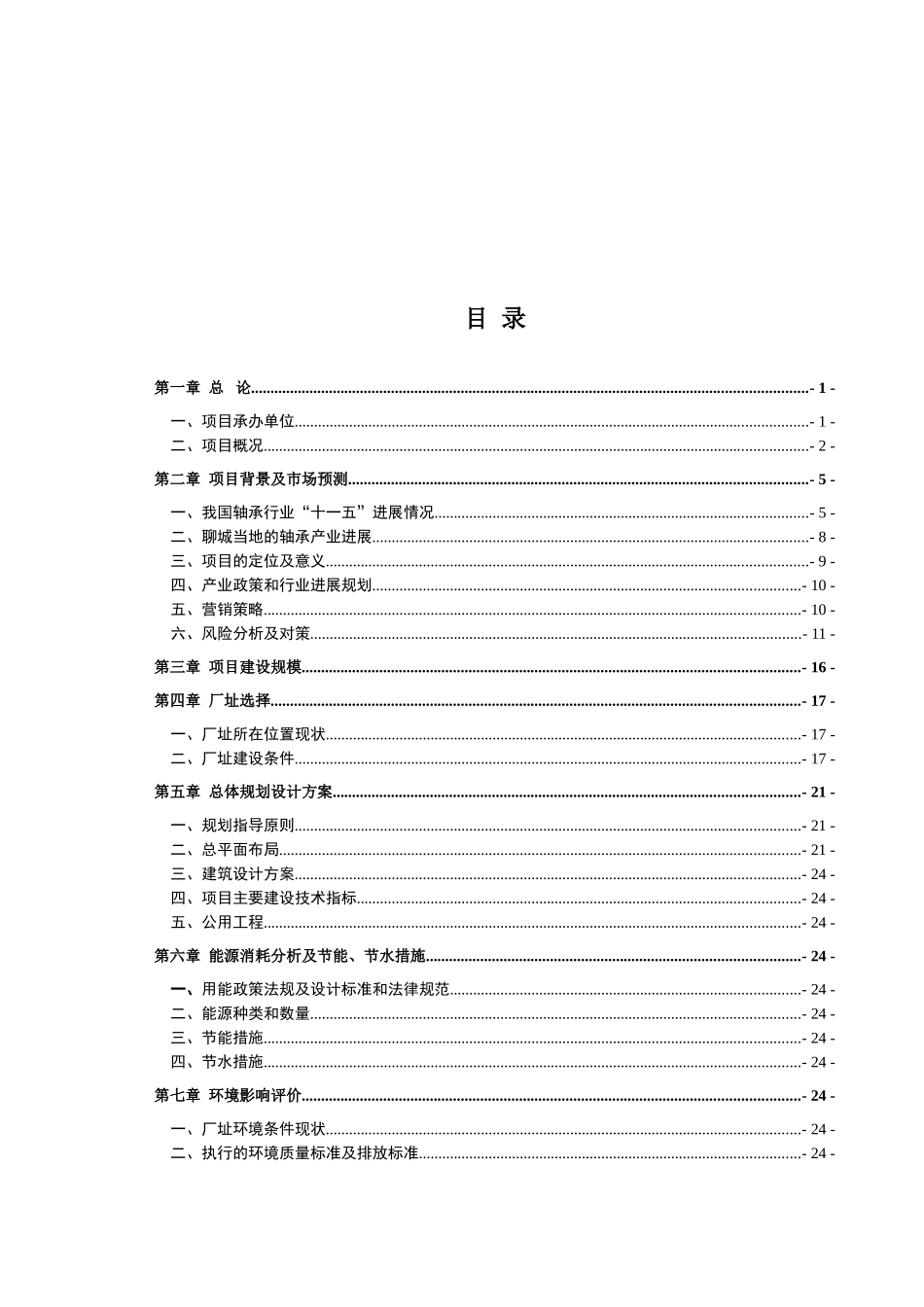轴承制造有限公司轴承产业园建设可行性研究报告_第2页
