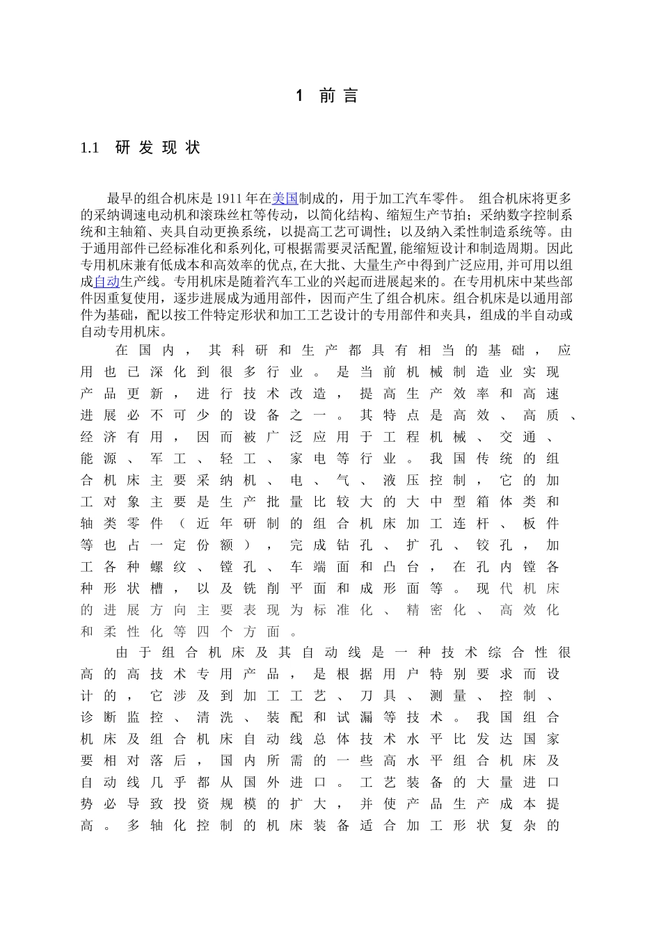 轴承座底脚四孔专用钻床本科学位论文_第2页