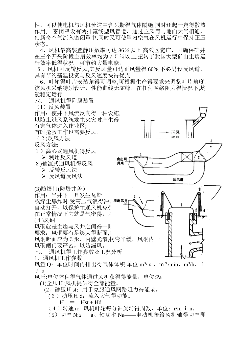 轴流式通风机工作原理_第2页