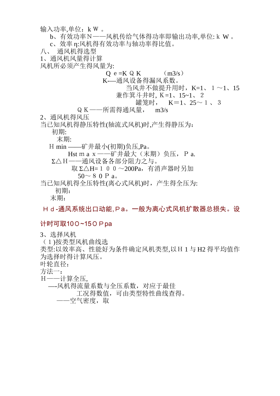 轴流式通风机工作原理_第3页