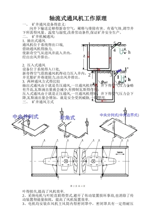 轴流式通风机工作原理