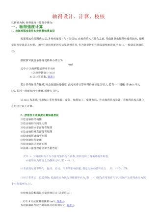轴的设计、计算、校核