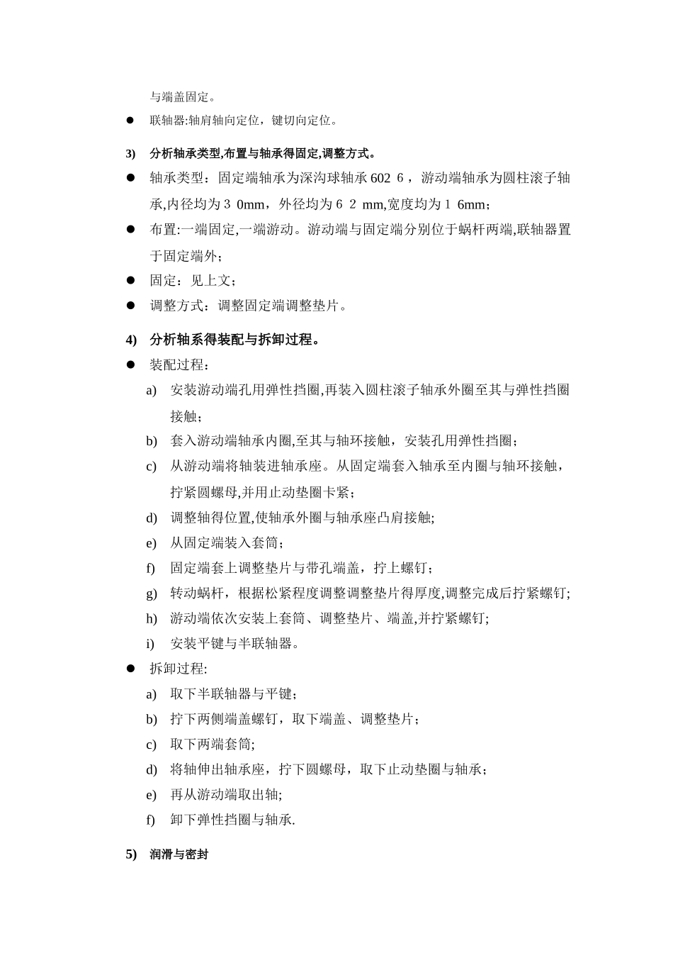 轴系实验报告_第2页