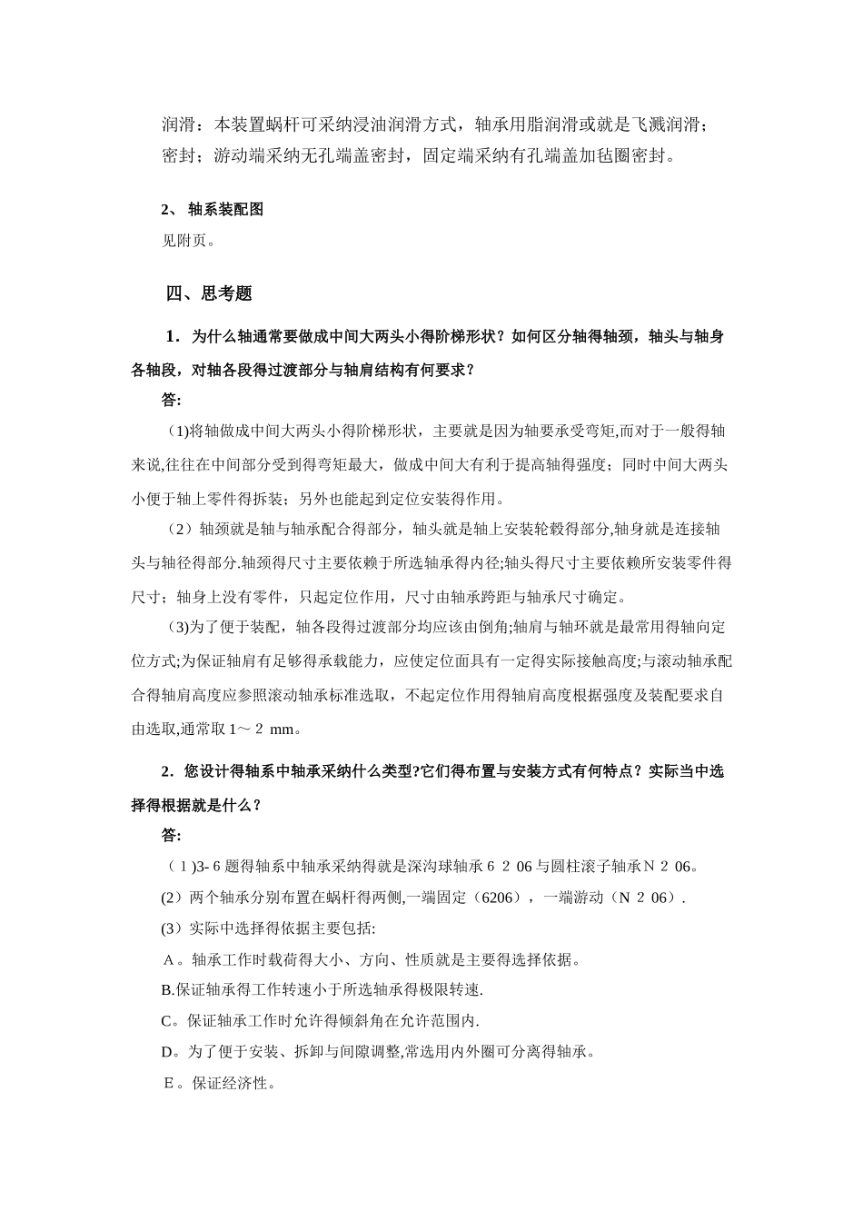 轴系实验报告_第3页